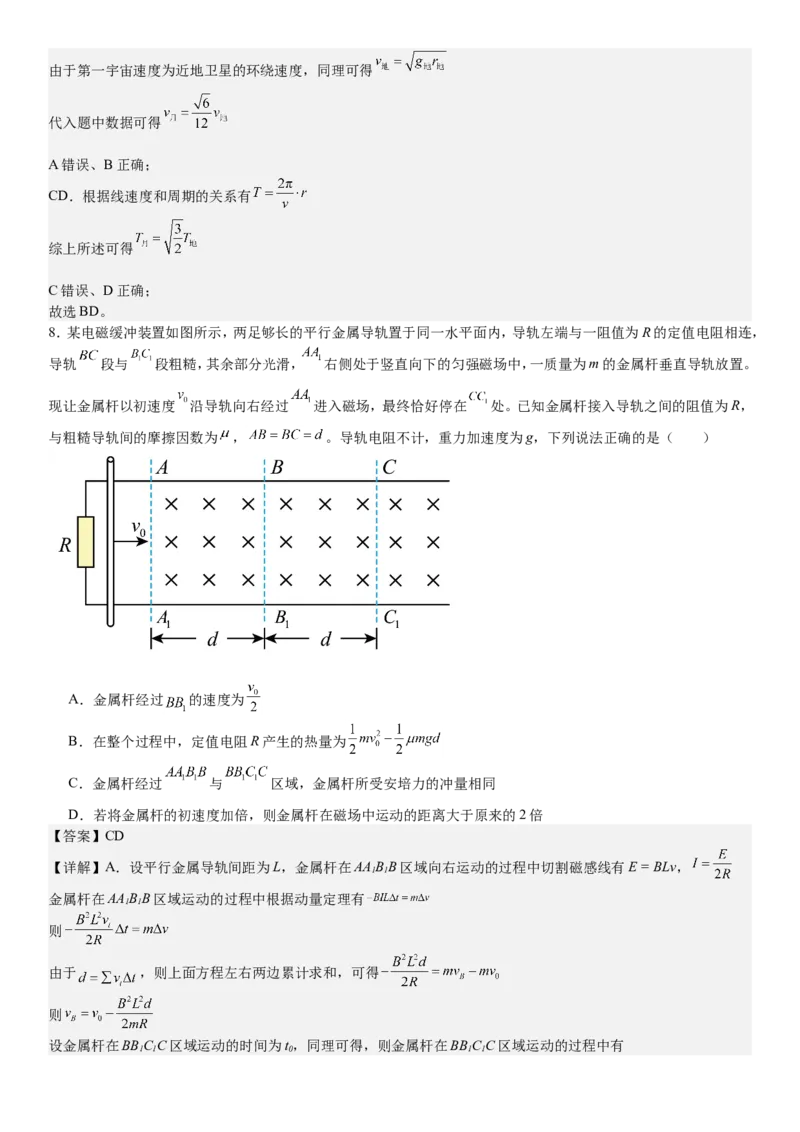 湖南物理-答案-p_近10年高考真题汇编（必刷）_2024年高考真题_高考真题（截止6.29）_其他地方卷（目前搜集不完整）_湖南卷（物、化、政、地）