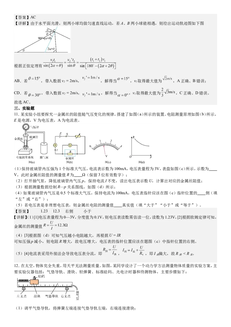 湖南物理-答案-p_近10年高考真题汇编（必刷）_2024年高考真题_高考真题（截止6.29）_其他地方卷（目前搜集不完整）_湖南卷（物、化、政、地）