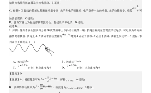 湖南物理-答案-p_近10年高考真题汇编（必刷）_2024年高考真题_高考真题（截止6.29）_其他地方卷（目前搜集不完整）_湖南卷（物、化、政、地）