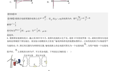 湖南物理-答案-p_近10年高考真题汇编（必刷）_2024年高考真题_高考真题（截止6.29）_其他地方卷（目前搜集不完整）_湖南卷（物、化、政、地）