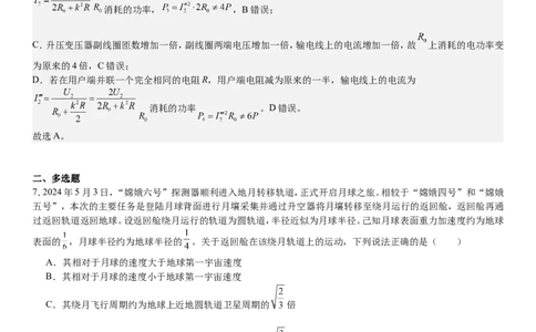 湖南物理-答案-p_近10年高考真题汇编（必刷）_2024年高考真题_高考真题（截止6.29）_其他地方卷（目前搜集不完整）_湖南卷（物、化、政、地）
