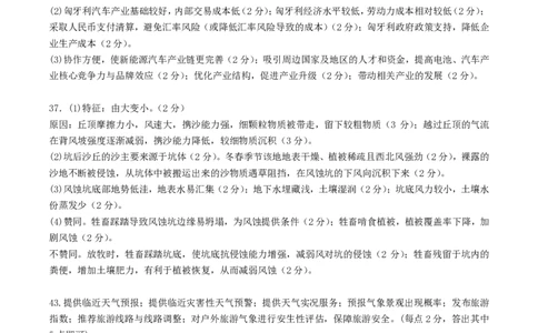 参考答案_2024年6月(1)_01按日期_01号_2024届四川省成都七中高三下学期热身考试_2024届四川省成都市武侯区成都市第七中学高三下学期模拟预测文综试题
