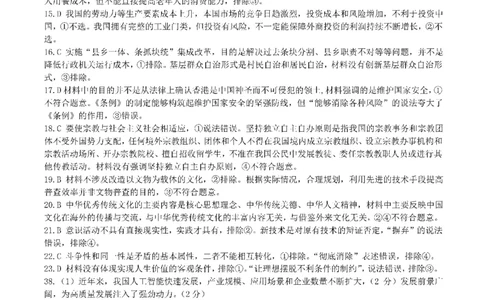 参考答案_2024年6月(1)_01按日期_01号_2024届四川省成都七中高三下学期热身考试_2024届四川省成都市武侯区成都市第七中学高三下学期模拟预测文综试题