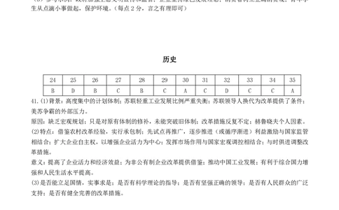 参考答案_2024年6月(1)_01按日期_01号_2024届四川省成都七中高三下学期热身考试_2024届四川省成都市武侯区成都市第七中学高三下学期模拟预测文综试题