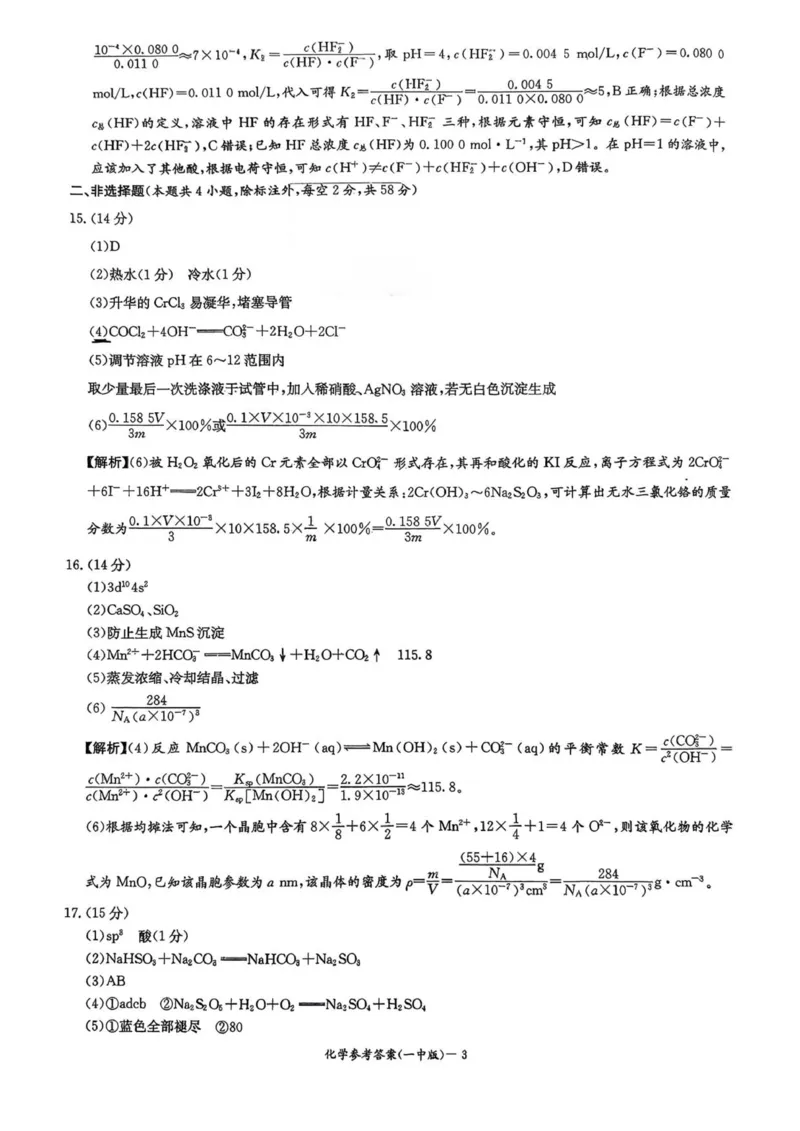 长沙市一中2026届高三第一次月考化学答案_2025年9月_250910湖南省长沙市第一中学2025-2026学年高三上学期9月月考（一）（全科）