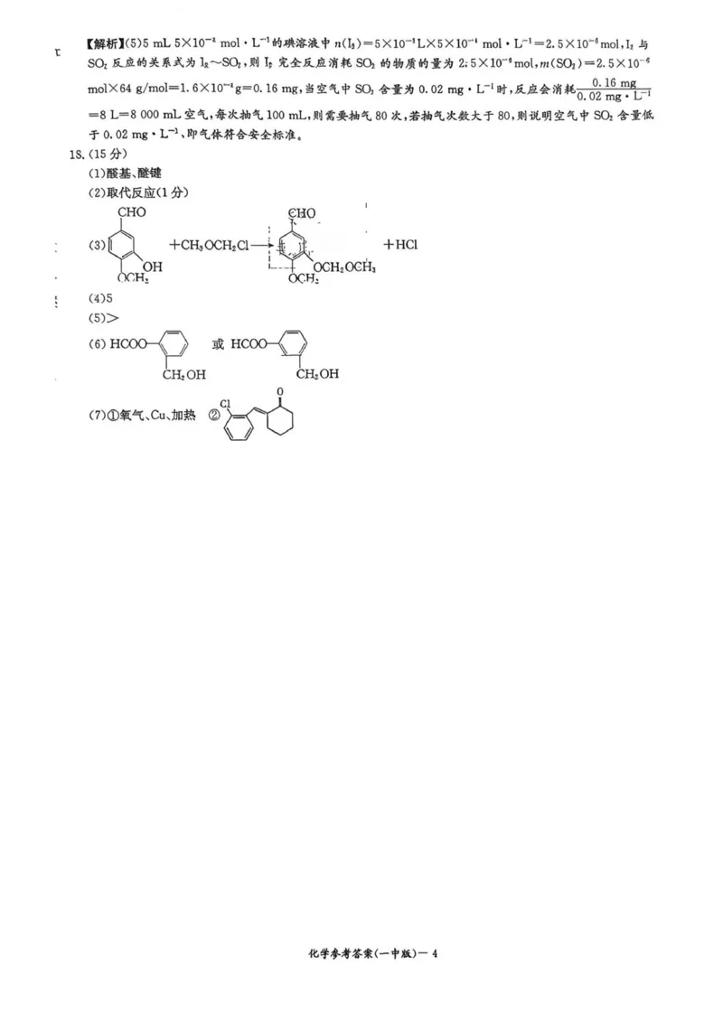 长沙市一中2026届高三第一次月考化学答案_2025年9月_250910湖南省长沙市第一中学2025-2026学年高三上学期9月月考（一）（全科）
