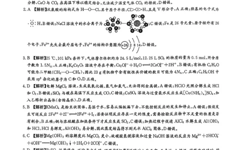 长沙市一中2026届高三第一次月考化学答案_2025年9月_250910湖南省长沙市第一中学2025-2026学年高三上学期9月月考（一）（全科）