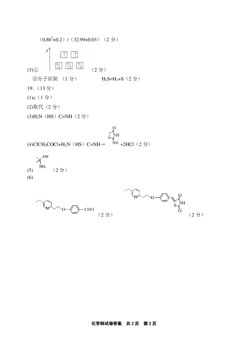 辽宁省鞍山市第一中学2025届高三下学期八模考试化学答案_2025年5月_250529辽宁省鞍山市第一中学2025届高三下学期八模考试（全科）