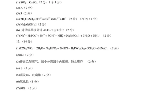 辽宁省鞍山市第一中学2025届高三下学期八模考试化学答案_2025年5月_250529辽宁省鞍山市第一中学2025届高三下学期八模考试（全科）