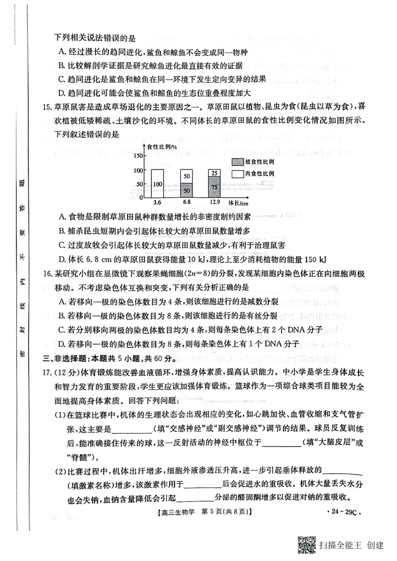 广西普通高中2024届高三年级跨市联合适应性训练检测卷生物(1)_2023年10月_0210月合集_2024届广西普通高中高三年级跨市联合适应性训练检测卷