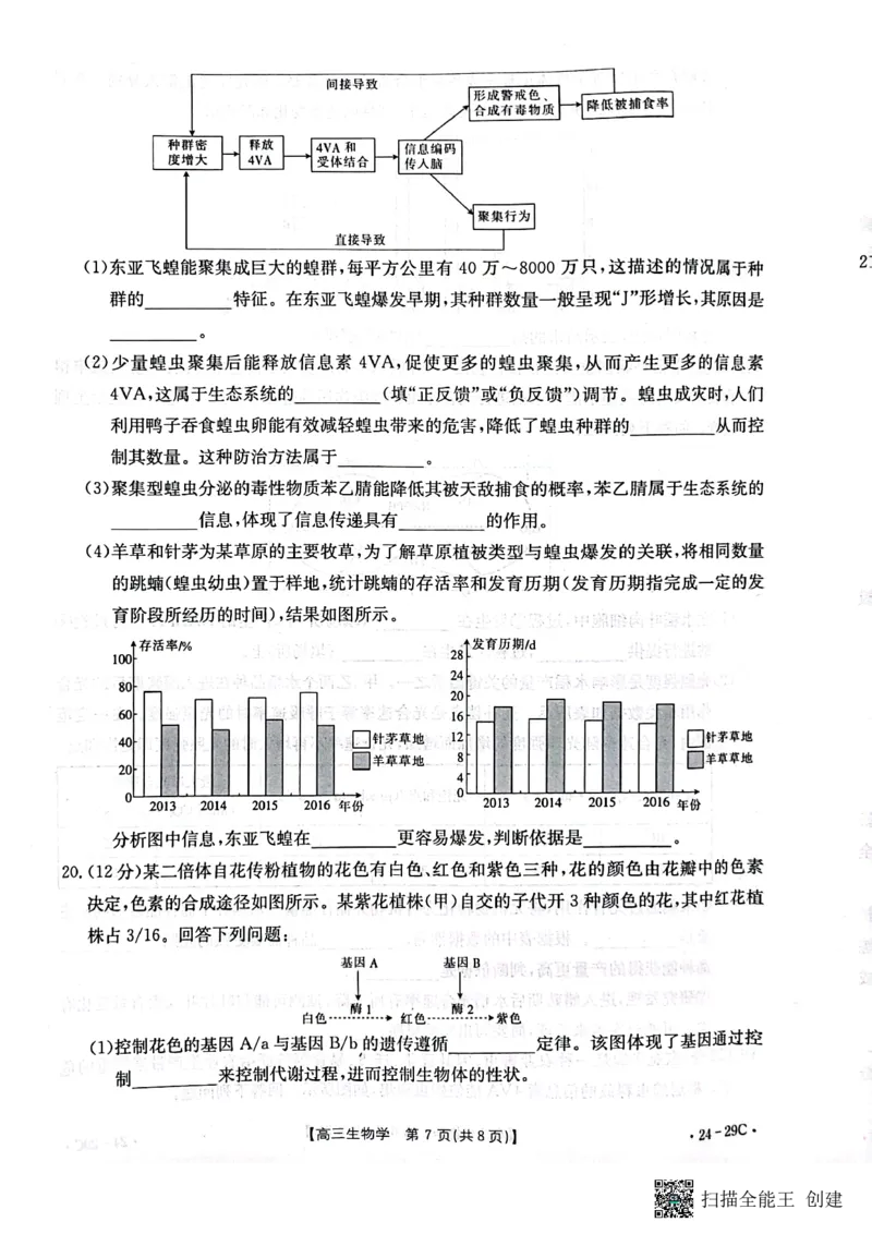 广西普通高中2024届高三年级跨市联合适应性训练检测卷生物(1)_2023年10月_0210月合集_2024届广西普通高中高三年级跨市联合适应性训练检测卷
