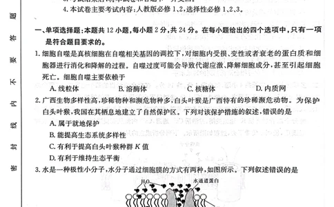 广西普通高中2024届高三年级跨市联合适应性训练检测卷生物(1)_2023年10月_0210月合集_2024届广西普通高中高三年级跨市联合适应性训练检测卷