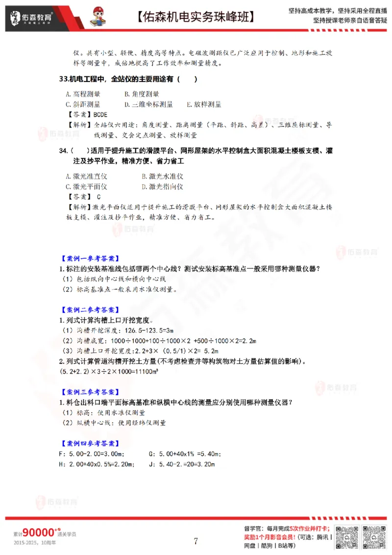 2月26日佑森机电实务珠峰班VIP作业答案_2026年一级建造师_2026年一建机电_2025年一建机电SVIP_02-基础精讲✿高端面授✿深度强化_34-机电《珠峰直播班》丁雷YS推荐