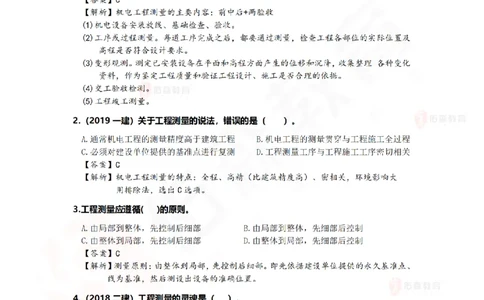 2月26日佑森机电实务珠峰班VIP作业答案_2026年一级建造师_2026年一建机电_2025年一建机电SVIP_02-基础精讲✿高端面授✿深度强化_34-机电《珠峰直播班》丁雷YS推荐