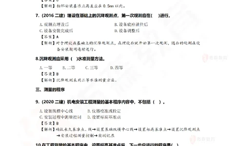 2月26日佑森机电实务珠峰班VIP作业答案_2026年一级建造师_2026年一建机电_2025年一建机电SVIP_02-基础精讲✿高端面授✿深度强化_34-机电《珠峰直播班》丁雷YS推荐