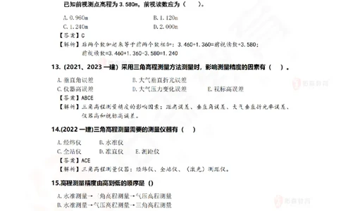 2月26日佑森机电实务珠峰班VIP作业答案_2026年一级建造师_2026年一建机电_2025年一建机电SVIP_02-基础精讲✿高端面授✿深度强化_34-机电《珠峰直播班》丁雷YS推荐