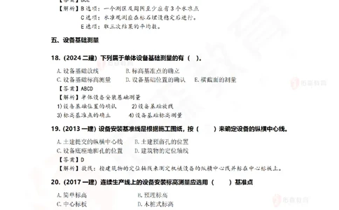 2月26日佑森机电实务珠峰班VIP作业答案_2026年一级建造师_2026年一建机电_2025年一建机电SVIP_02-基础精讲✿高端面授✿深度强化_34-机电《珠峰直播班》丁雷YS推荐