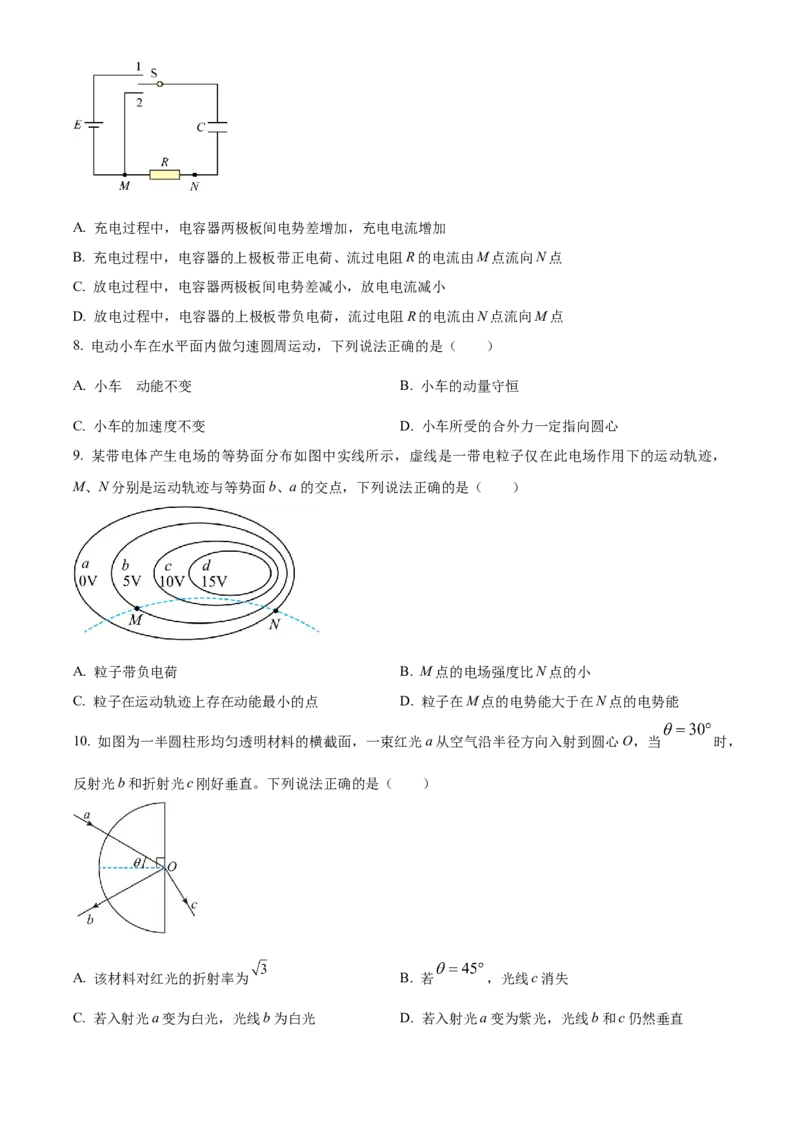 精品解析：2024年高考甘肃卷物理真题（原卷版）_高考真题全网收集_物理_精品解析：2024年新高考甘肃卷物理高考真题解析（参考版）