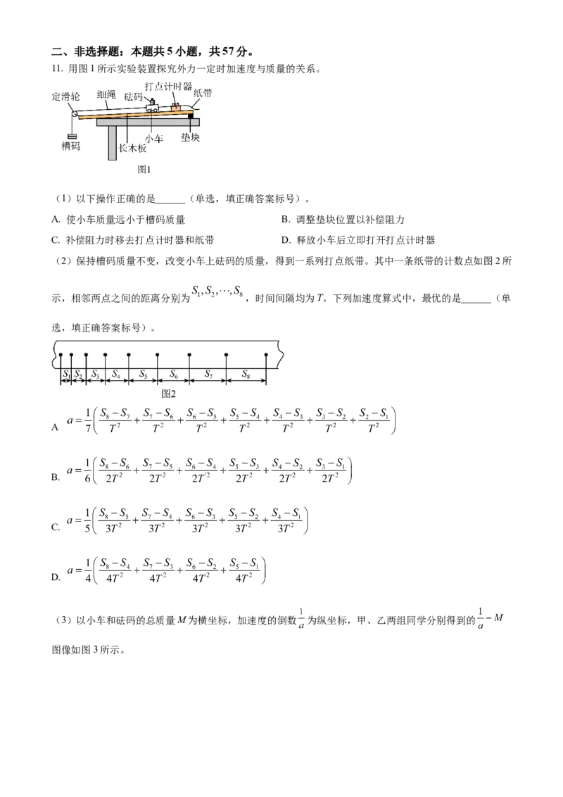 精品解析：2024年高考甘肃卷物理真题（原卷版）_高考真题全网收集_物理_精品解析：2024年新高考甘肃卷物理高考真题解析（参考版）
