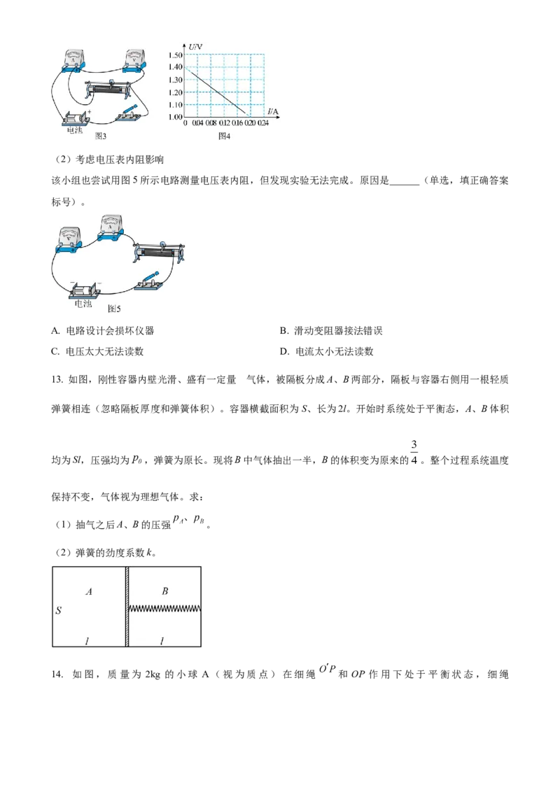 精品解析：2024年高考甘肃卷物理真题（原卷版）_高考真题全网收集_物理_精品解析：2024年新高考甘肃卷物理高考真题解析（参考版）