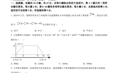 精品解析：2024年高考甘肃卷物理真题（原卷版）_高考真题全网收集_物理_精品解析：2024年新高考甘肃卷物理高考真题解析（参考版）
