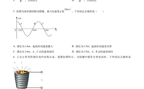 精品解析：2024年高考甘肃卷物理真题（原卷版）_高考真题全网收集_物理_精品解析：2024年新高考甘肃卷物理高考真题解析（参考版）