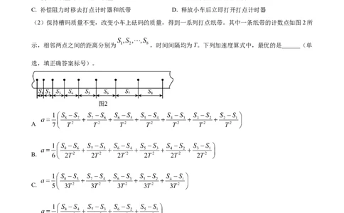 精品解析：2024年高考甘肃卷物理真题（原卷版）_高考真题全网收集_物理_精品解析：2024年新高考甘肃卷物理高考真题解析（参考版）