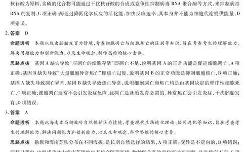 生物学-海南高三二联详细答案(1)_2026年1月_260128海南省天一大联考2025-2026学年高三上学期期末联考（海南二模）（全科）