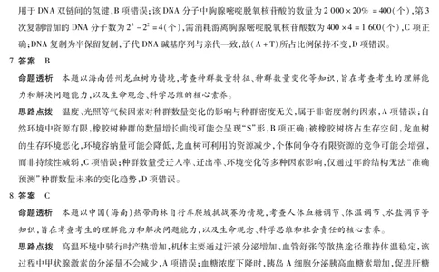 生物学-海南高三二联详细答案(1)_2026年1月_260128海南省天一大联考2025-2026学年高三上学期期末联考（海南二模）（全科）