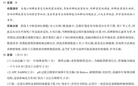 生物学-海南高三二联详细答案(1)_2026年1月_260128海南省天一大联考2025-2026学年高三上学期期末联考（海南二模）（全科）