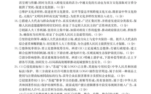 高三思想政治答案(1)_2025年10月_12026年试卷教辅资源等多个文件_251030金太阳&middot;广西省2026届高三上学期10月联考（26-72C）_金太阳&middot;广西省2026届高三上学期10月联考政治_政治