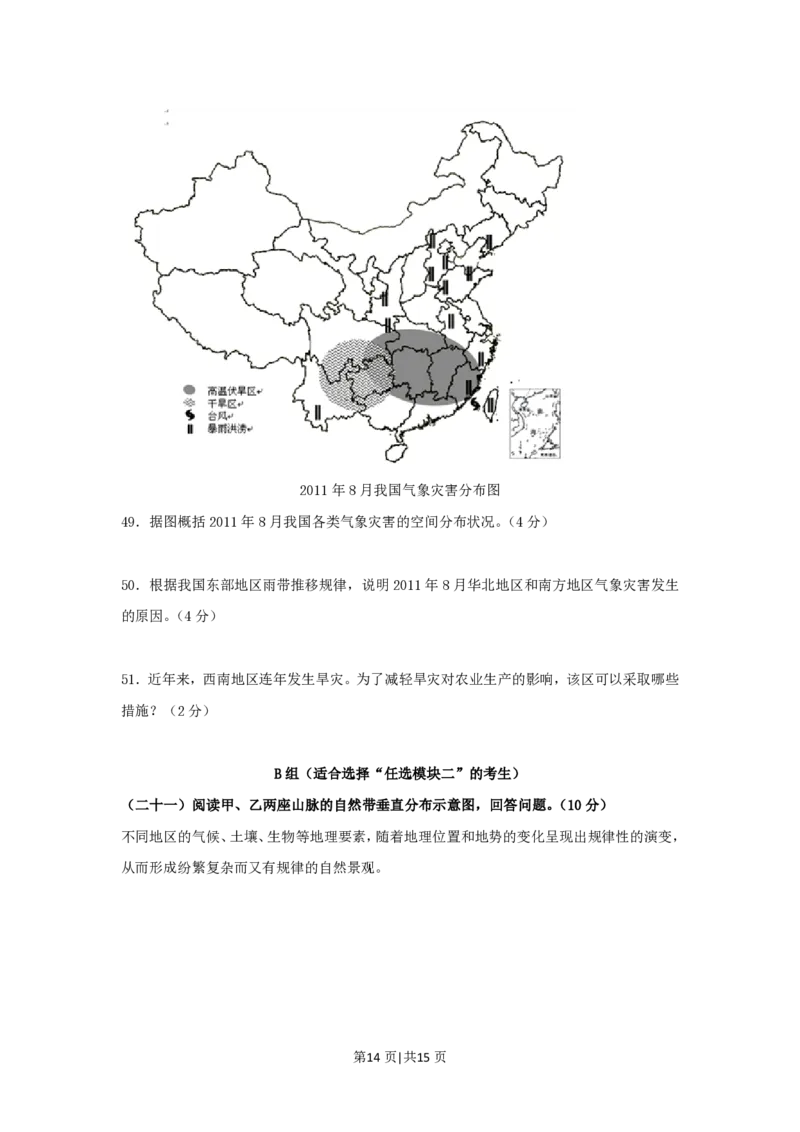 2013年高考地理试题（上海）（空白卷）_地理历年高考真题_新&middot;PDF版2008-2025&middot;高考地理真题_地理（按省份分类）2008-2025_2008-2021,2024-2025&middot;（上海）地理高考真题