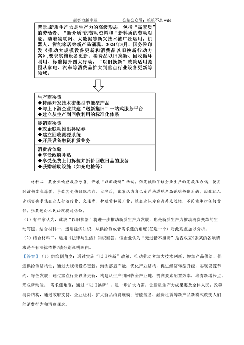 精品解析：2024年广东高考政治真题（解析版）_高考真题全网收集_政治_2024年新高考广东卷政治高考真题解析（参考版）