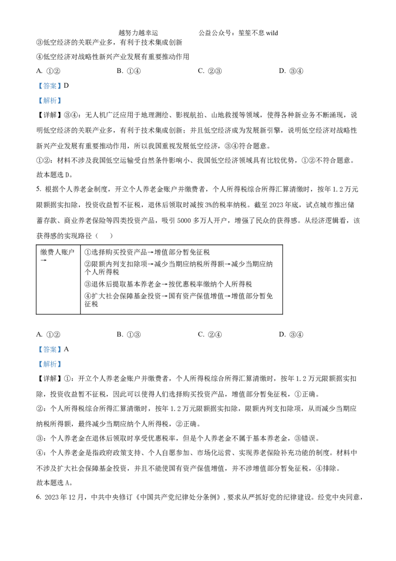 精品解析：2024年广东高考政治真题（解析版）_高考真题全网收集_政治_2024年新高考广东卷政治高考真题解析（参考版）