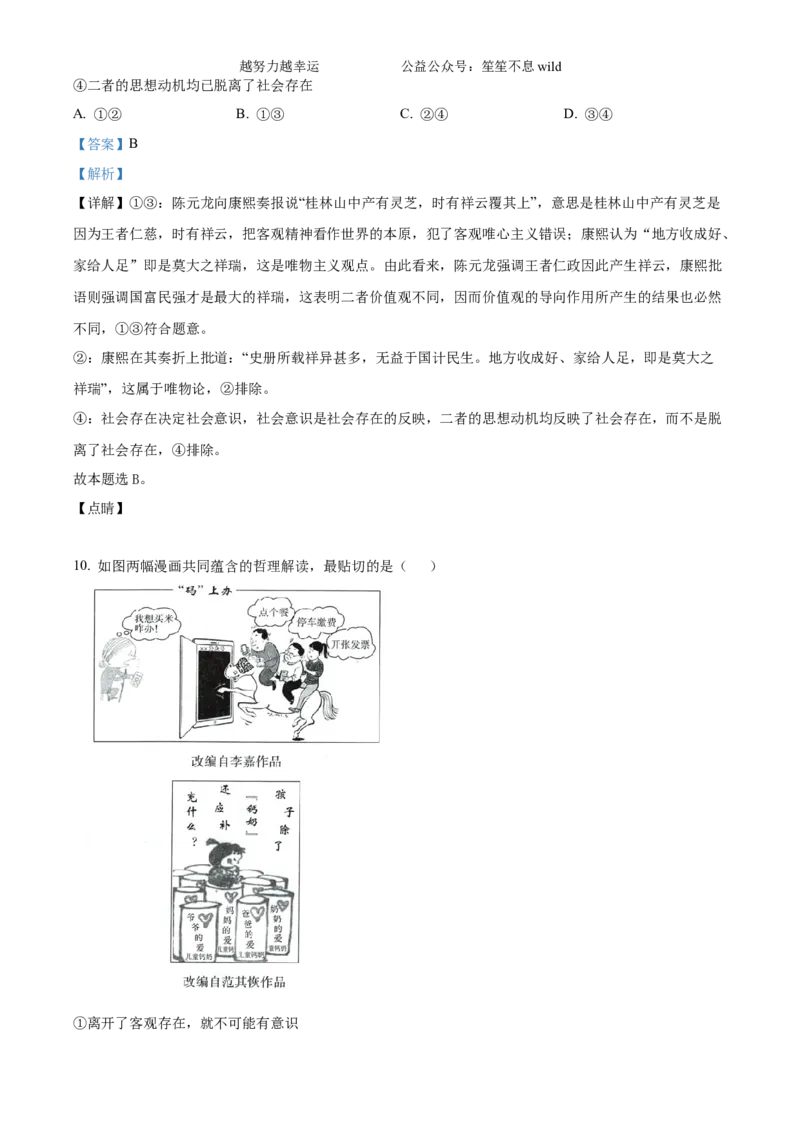 精品解析：2024年广东高考政治真题（解析版）_高考真题全网收集_政治_2024年新高考广东卷政治高考真题解析（参考版）