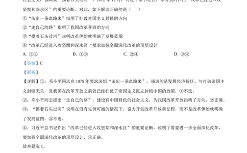 精品解析：2024年广东高考政治真题（解析版）_高考真题全网收集_政治_2024年新高考广东卷政治高考真题解析（参考版）