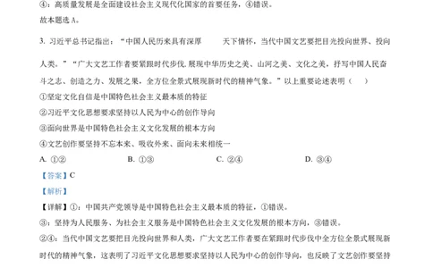 精品解析：2024年广东高考政治真题（解析版）_高考真题全网收集_政治_2024年新高考广东卷政治高考真题解析（参考版）