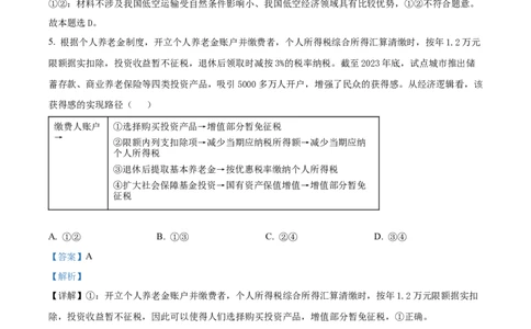 精品解析：2024年广东高考政治真题（解析版）_高考真题全网收集_政治_2024年新高考广东卷政治高考真题解析（参考版）