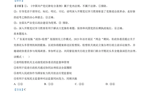 精品解析：2024年广东高考政治真题（解析版）_高考真题全网收集_政治_2024年新高考广东卷政治高考真题解析（参考版）