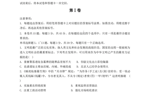 天津市南开中学2023-2024高三上学期第一次月考历史试卷(1)_2023年10月_0210月合集_2024届天津市南开中学高三上学期第一次月考_天津市南开中学2024届高三上学期第一次月考历史
