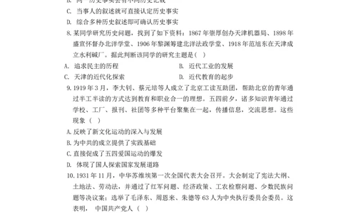 天津市南开中学2023-2024高三上学期第一次月考历史试卷(1)_2023年10月_0210月合集_2024届天津市南开中学高三上学期第一次月考_天津市南开中学2024届高三上学期第一次月考历史