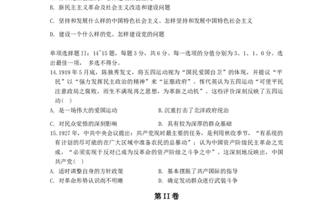 天津市南开中学2023-2024高三上学期第一次月考历史试卷(1)_2023年10月_0210月合集_2024届天津市南开中学高三上学期第一次月考_天津市南开中学2024届高三上学期第一次月考历史