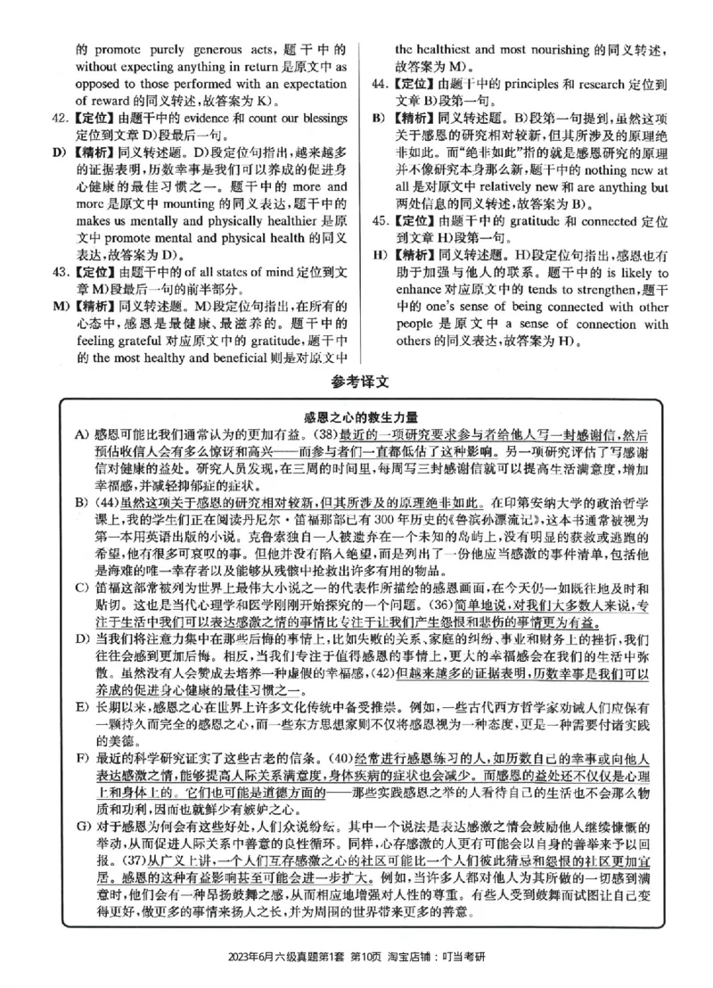 2023.06六级真题第1套详解_英语四六级整合_英语四六级真题版本二此版为主此文件夹会持续更新_六级真题_1.六级真题+答案解析+听力音频_2023年06月CET6_2023.06第1套
