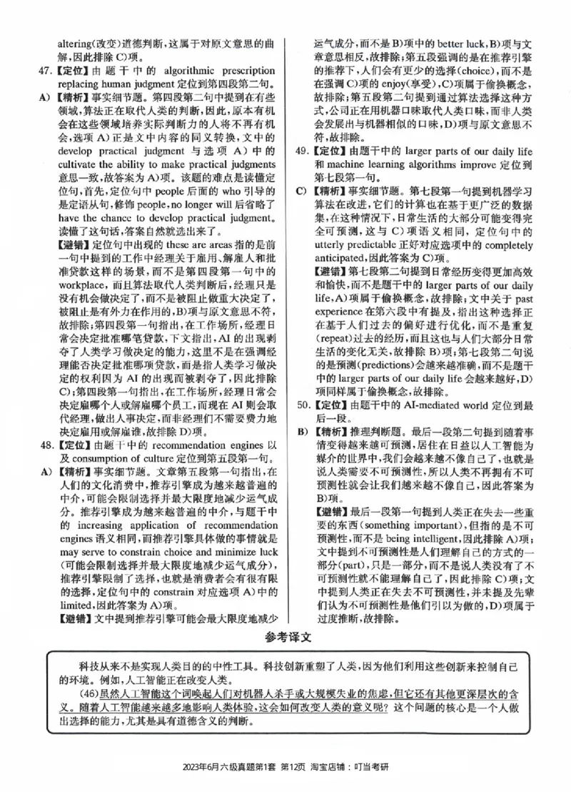 2023.06六级真题第1套详解_英语四六级整合_英语四六级真题版本二此版为主此文件夹会持续更新_六级真题_1.六级真题+答案解析+听力音频_2023年06月CET6_2023.06第1套