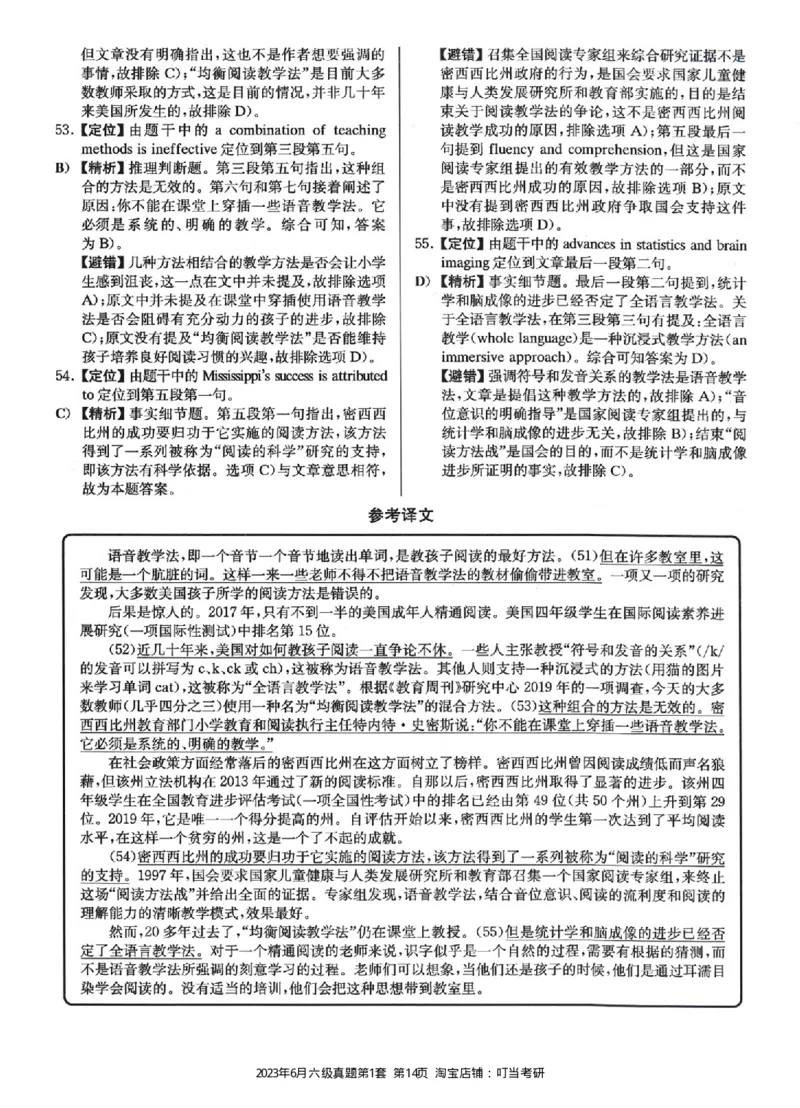 2023.06六级真题第1套详解_英语四六级整合_英语四六级真题版本二此版为主此文件夹会持续更新_六级真题_1.六级真题+答案解析+听力音频_2023年06月CET6_2023.06第1套