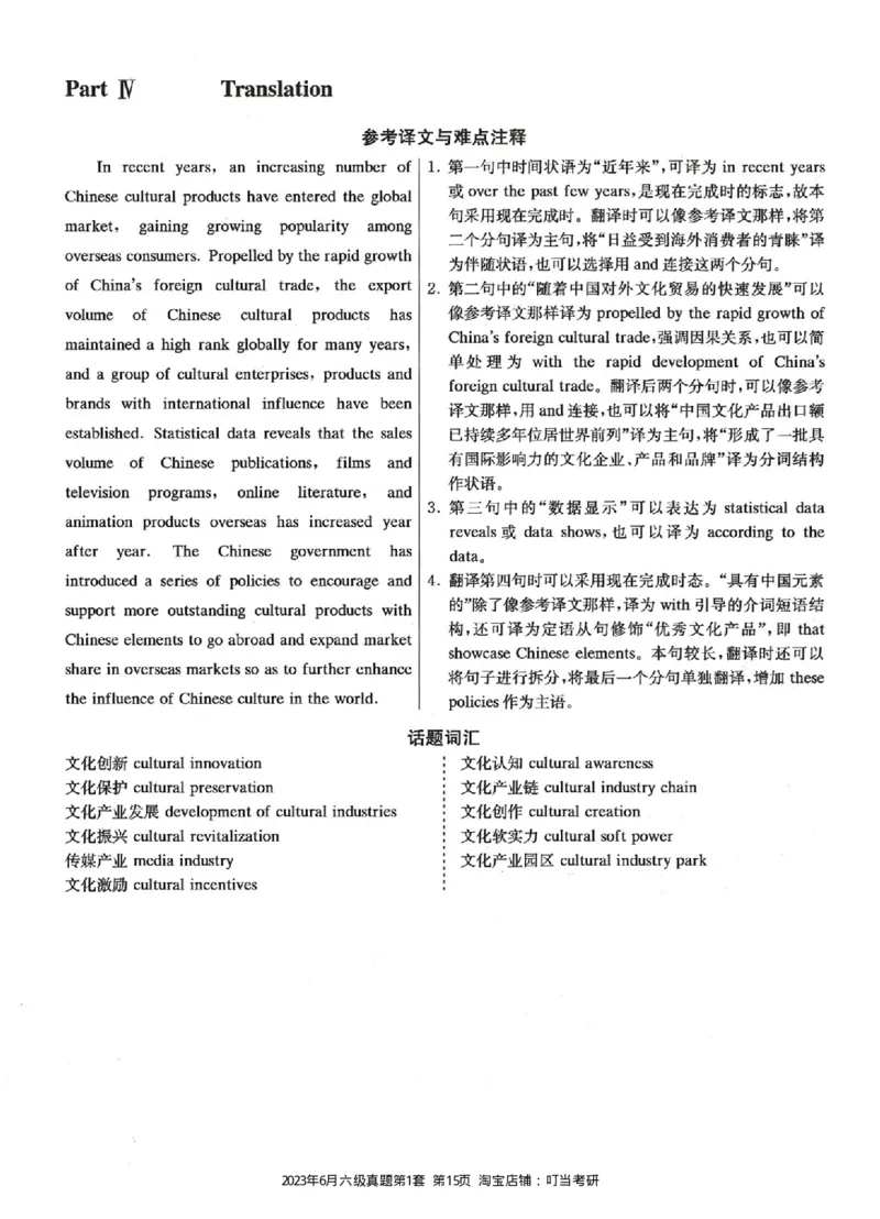 2023.06六级真题第1套详解_英语四六级整合_英语四六级真题版本二此版为主此文件夹会持续更新_六级真题_1.六级真题+答案解析+听力音频_2023年06月CET6_2023.06第1套
