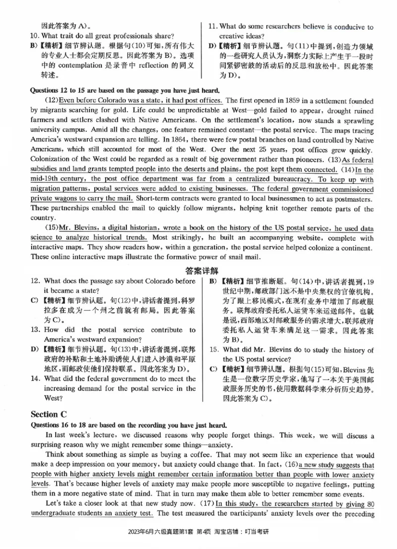 2023.06六级真题第1套详解_英语四六级整合_英语四六级真题版本二此版为主此文件夹会持续更新_六级真题_1.六级真题+答案解析+听力音频_2023年06月CET6_2023.06第1套