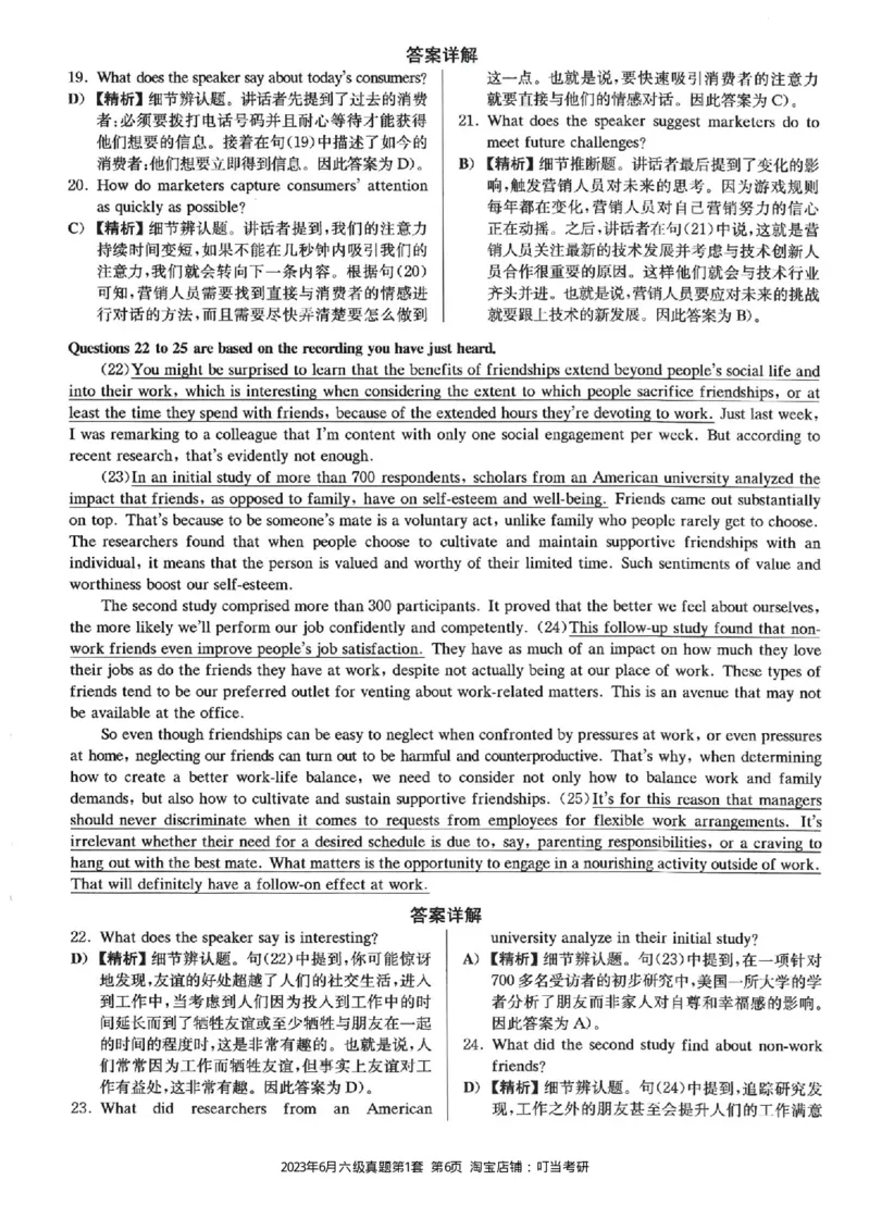 2023.06六级真题第1套详解_英语四六级整合_英语四六级真题版本二此版为主此文件夹会持续更新_六级真题_1.六级真题+答案解析+听力音频_2023年06月CET6_2023.06第1套