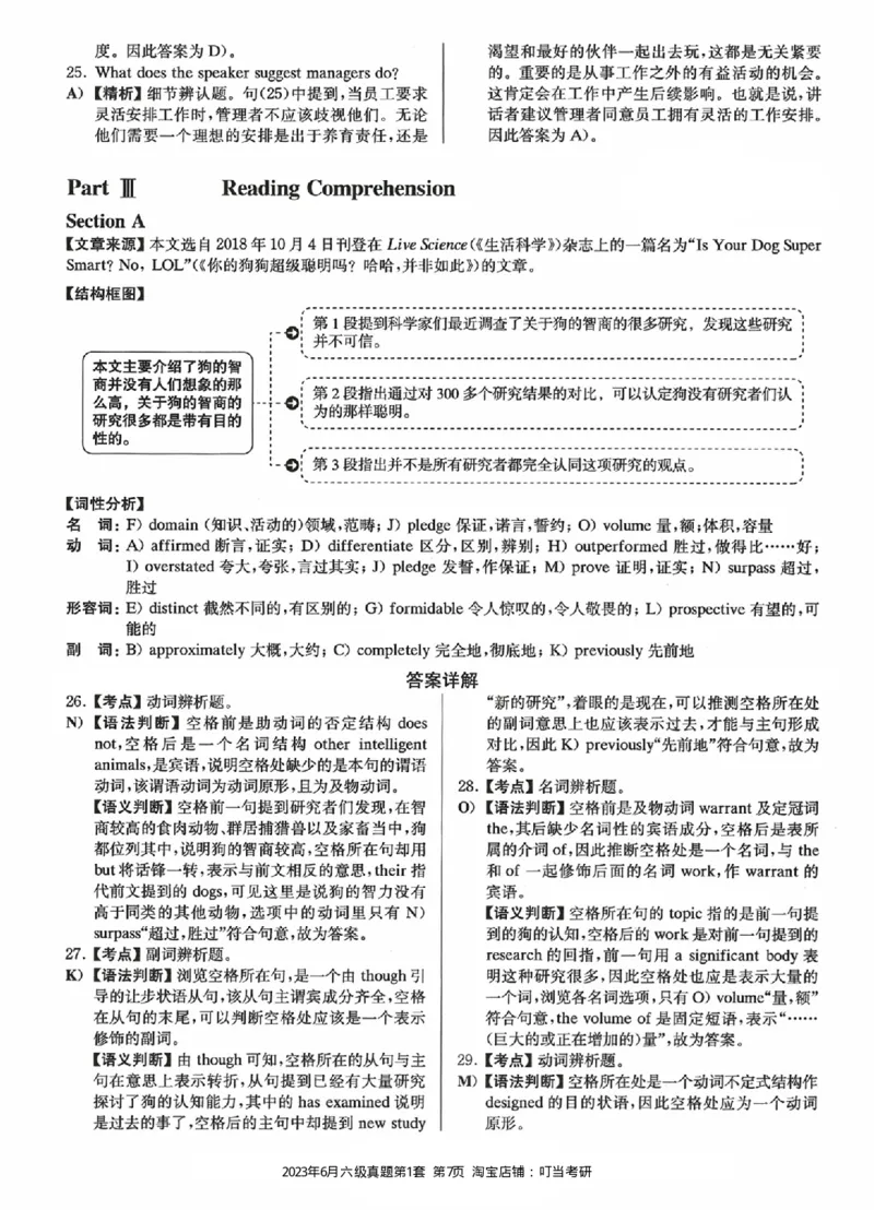2023.06六级真题第1套详解_英语四六级整合_英语四六级真题版本二此版为主此文件夹会持续更新_六级真题_1.六级真题+答案解析+听力音频_2023年06月CET6_2023.06第1套