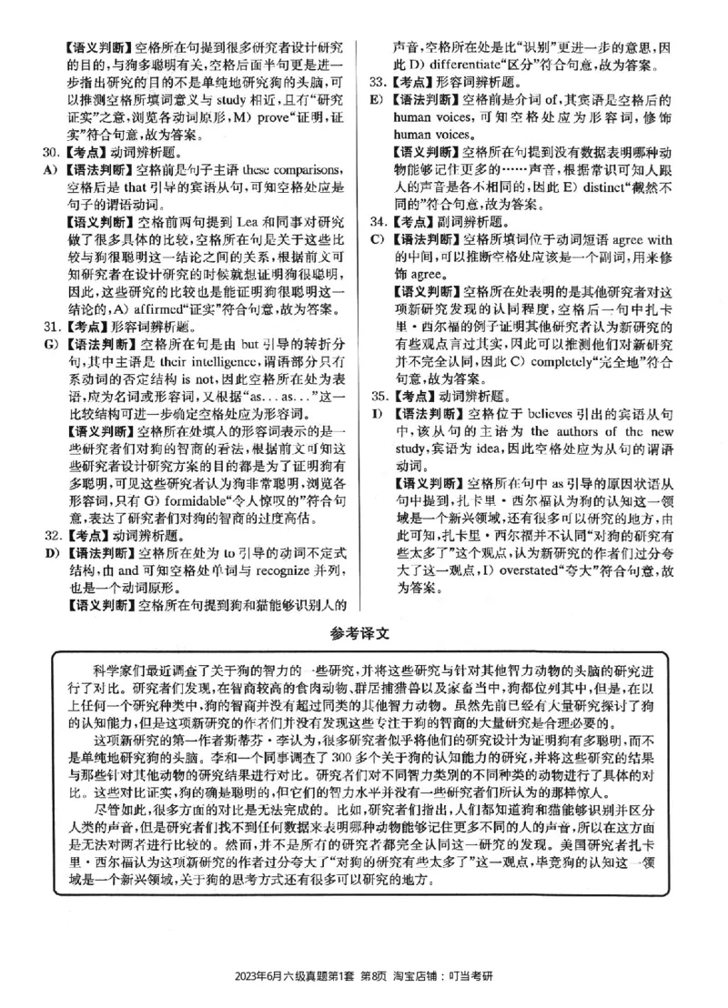 2023.06六级真题第1套详解_英语四六级整合_英语四六级真题版本二此版为主此文件夹会持续更新_六级真题_1.六级真题+答案解析+听力音频_2023年06月CET6_2023.06第1套